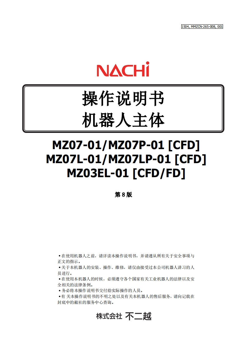 NACHI那支不二越机器人机器人主体.1