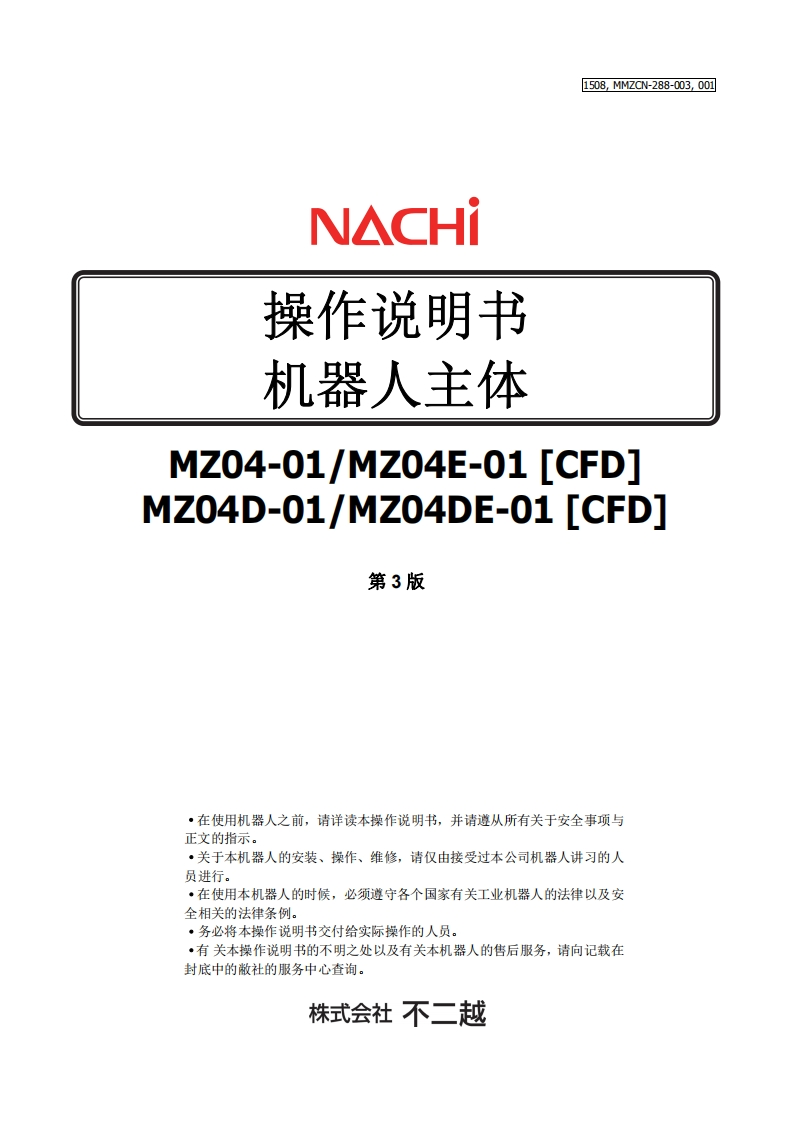NACHI那支不二越机器人机器人主体.2