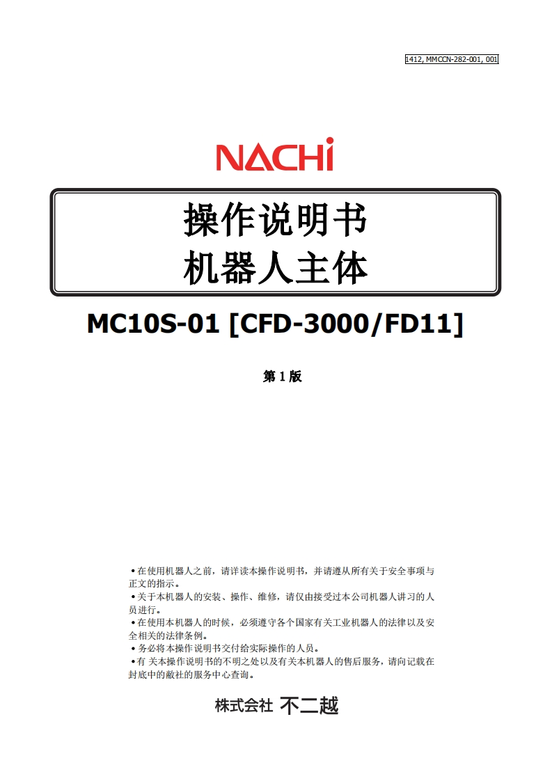 NACHI那支不二越机器人机器人主体.3