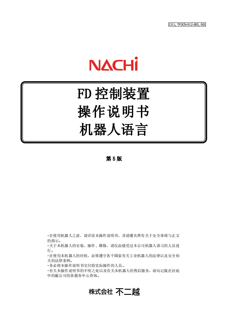 NACHI那支不二越机器人机器人语言