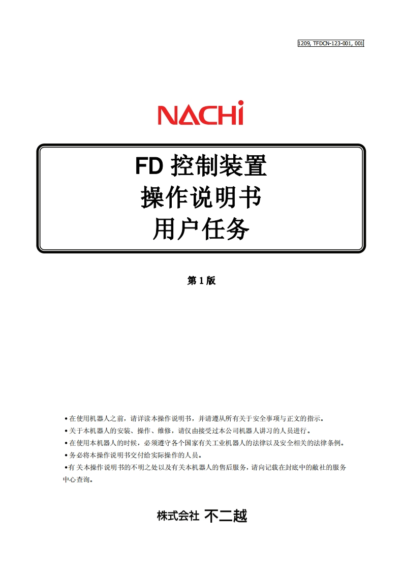 NACHI那支不二越机器人用户任务