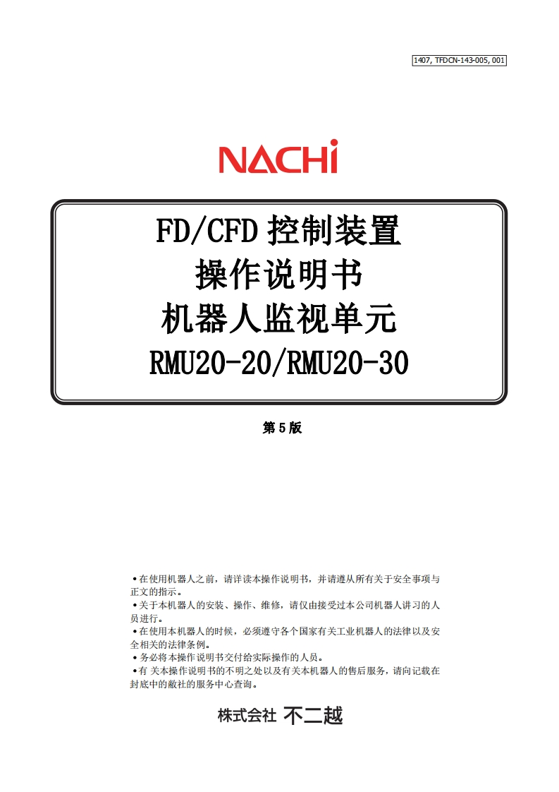 NACHI那支不二越机器人监视单元
