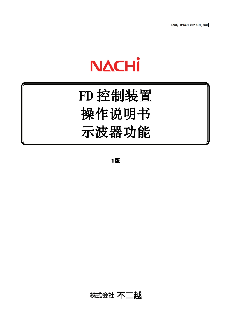 NACHI那支不二越机器人示波器功能