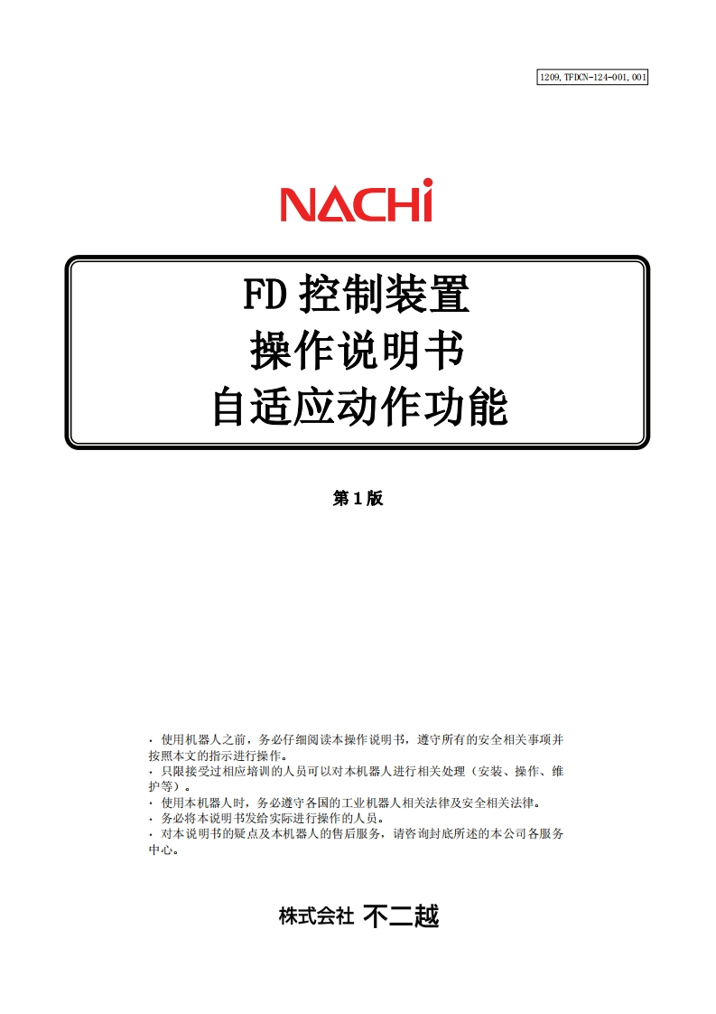 NACHI那支不二越机器人自适应动作功能