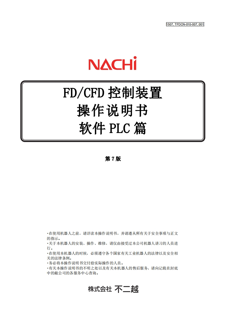 NACHI那支不二越机器人软件PLC篇