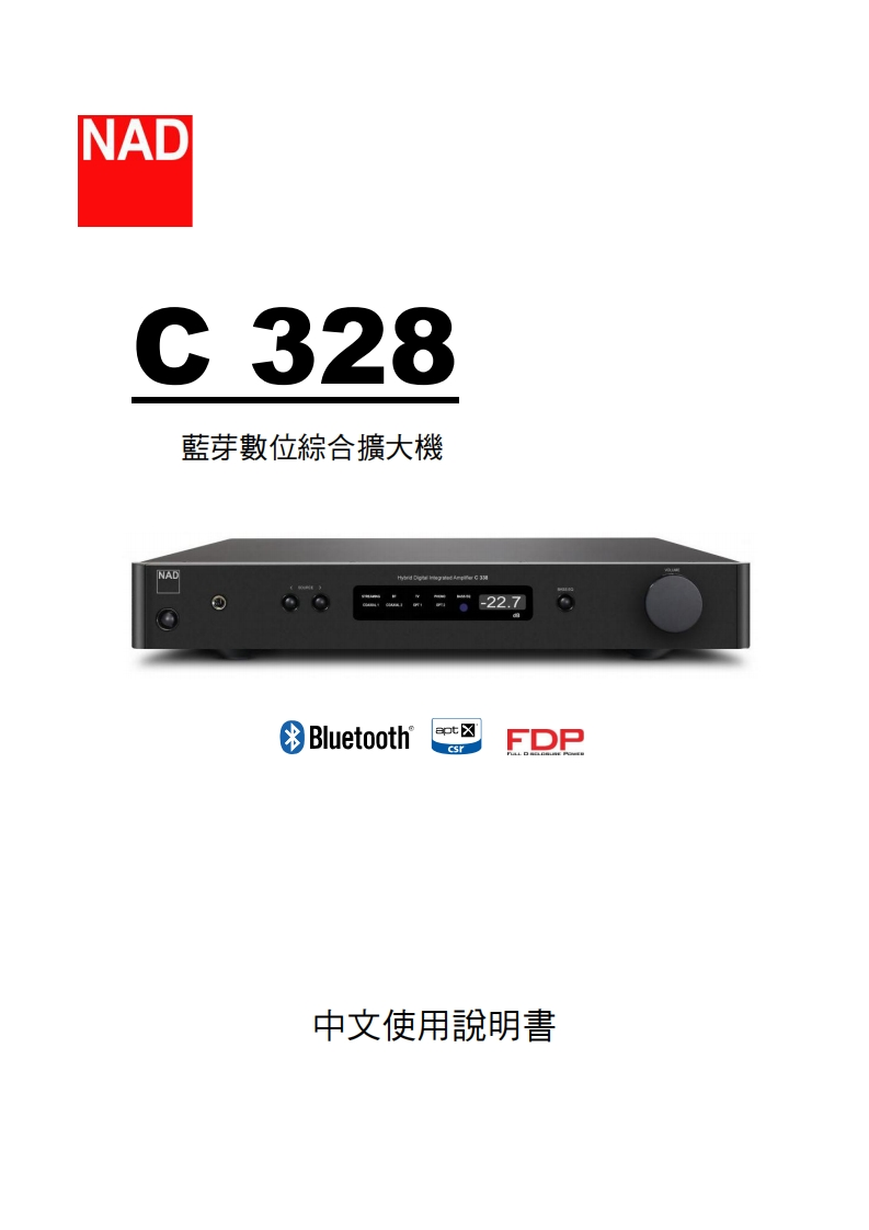 NAD-C328-中文说明书手册-ROHS