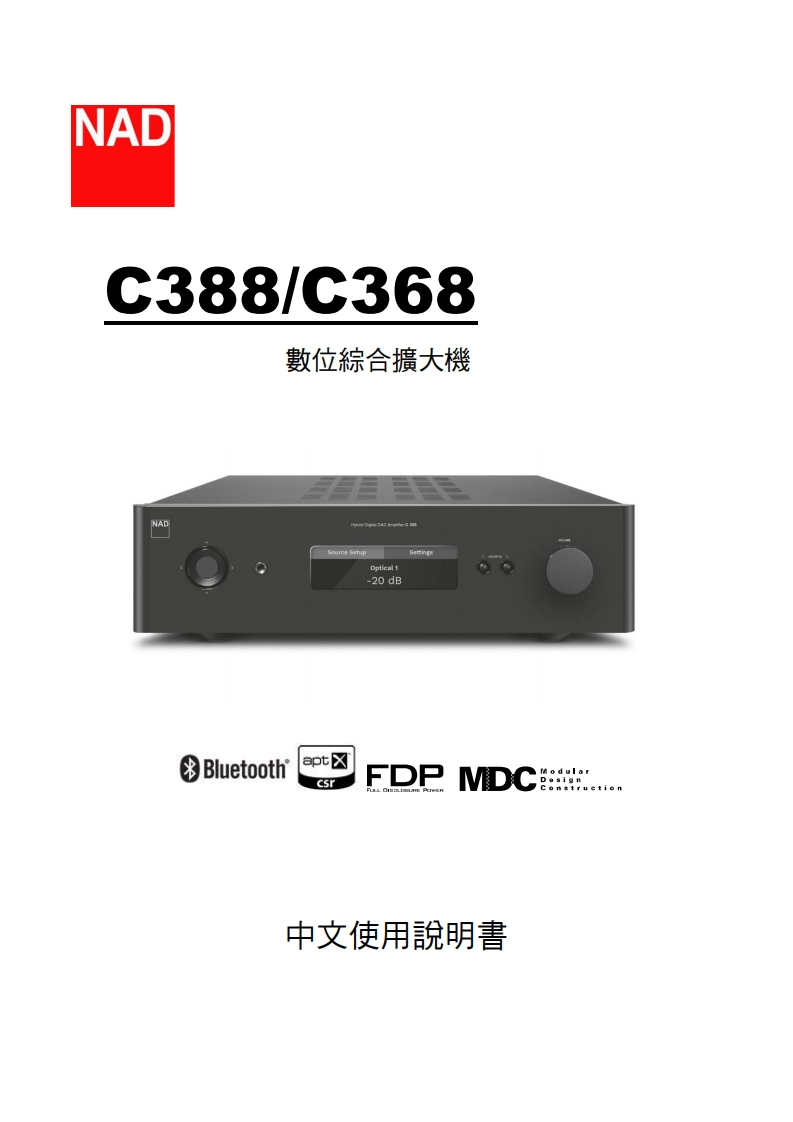 NAD-C388-C368-中文说明书手册1