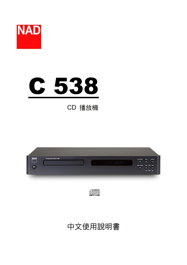 NAD-C538-中文说明书手册