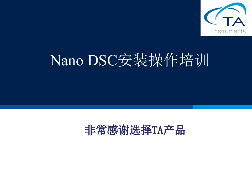 NANODSC安装操作培训