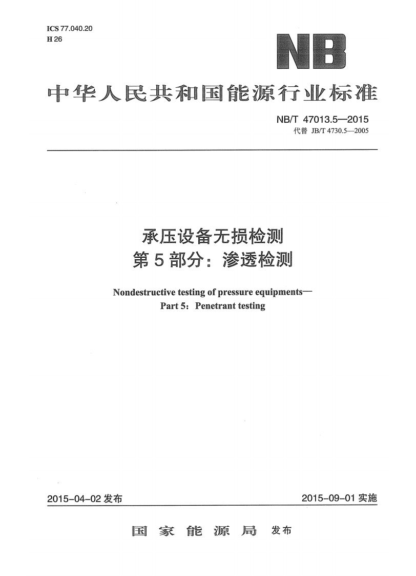 NBT47014.5-2015-PT