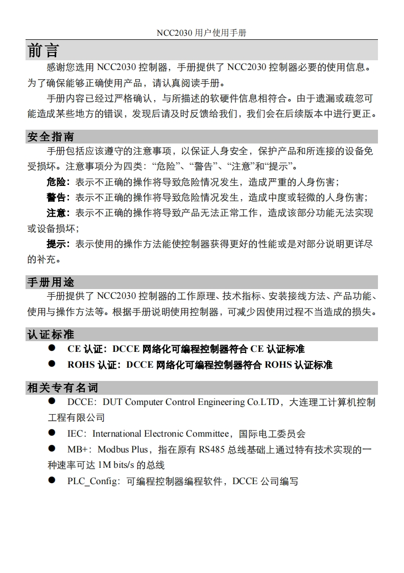 NCC2030用户使用说明书_V1.0