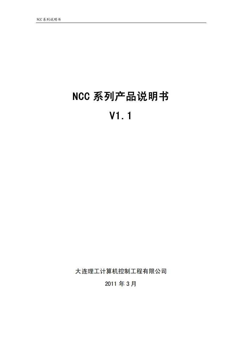 NCC系列说明书V1.1