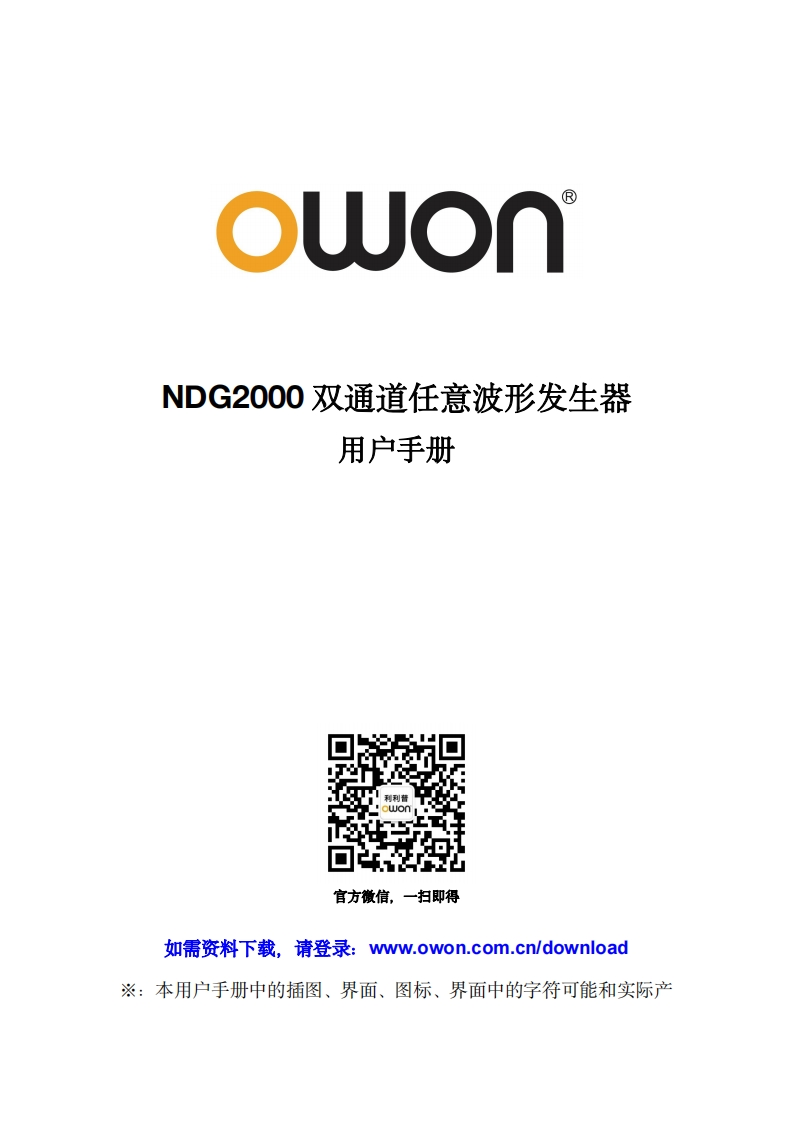 NDG2000_waveform_generator_操作说明书手册