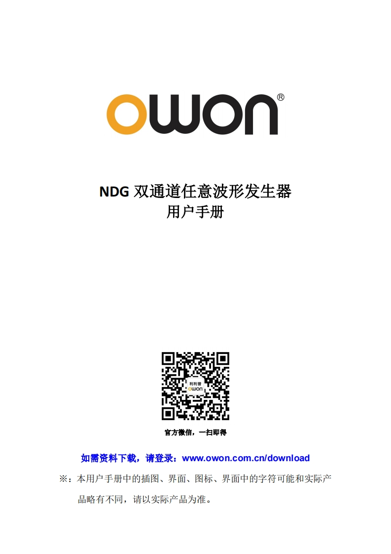 NDG_waveform_generator_操作说明书手册