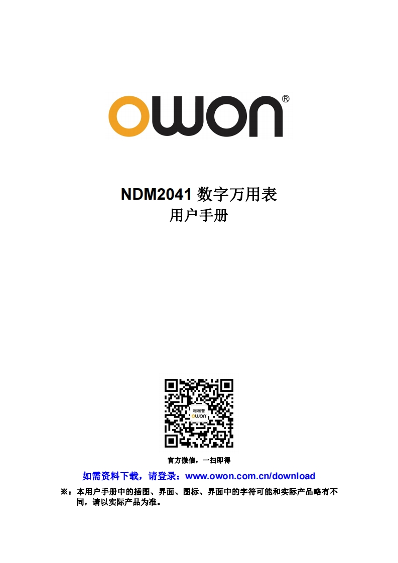 NDM2000_Series_操作说明书手册