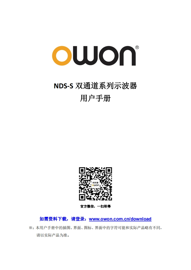 NDS-S_DSO_操作说明书手册