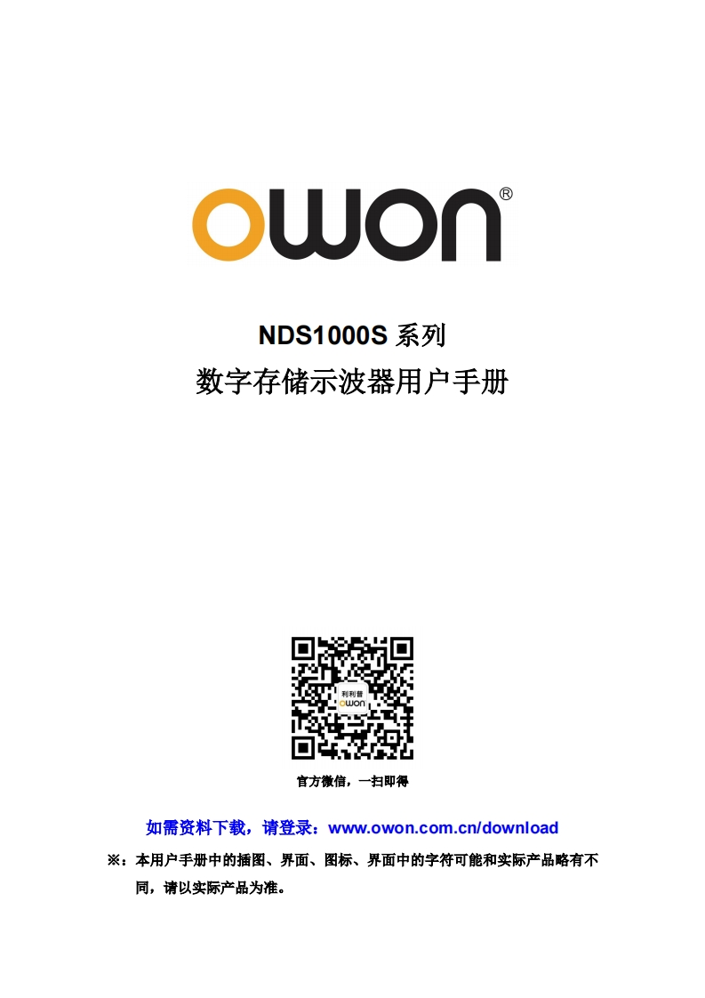 NDS1000S_DSO_使用说明书手册