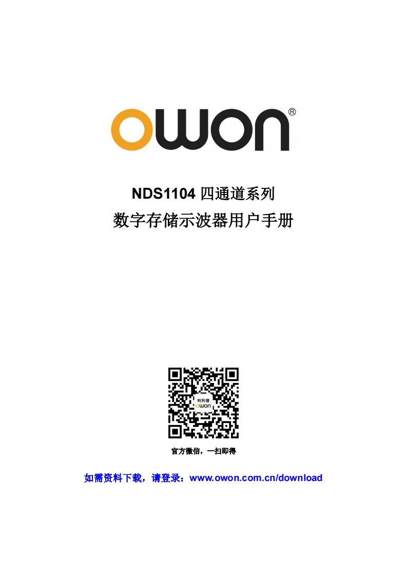 NDS1104S_操作说明书手册