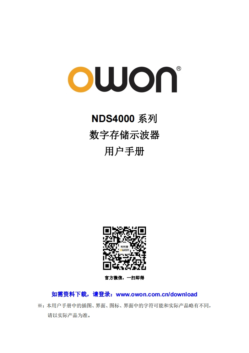NDS4000_series_操作说明书手册