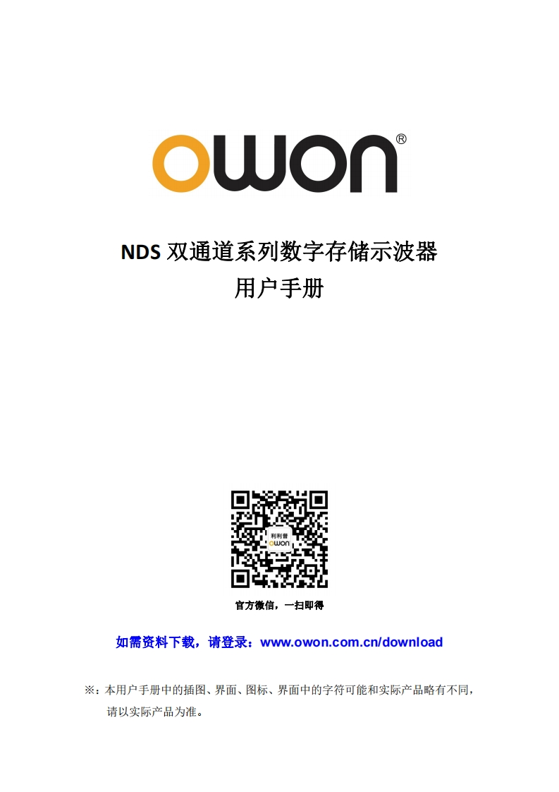 NDS_DSO_操作说明书手册