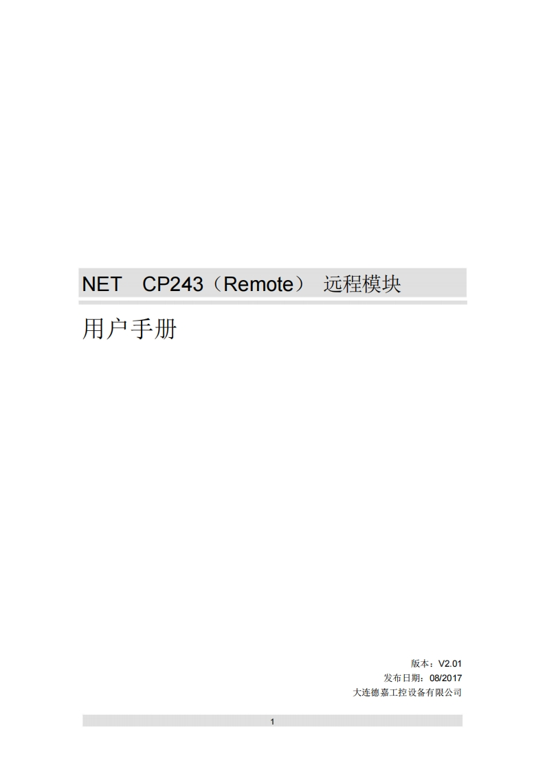 NET-CP243(Remote)-远程模块用户手册V2.01