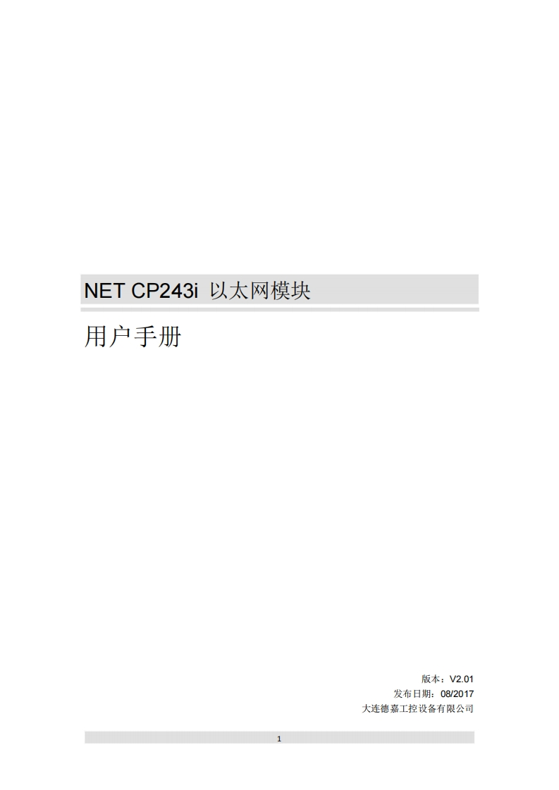 NET-CP243i以太网模块用户手册V2.01