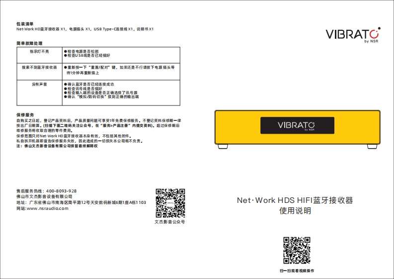 NET-WORK-HDS畅享蓝牙说明书