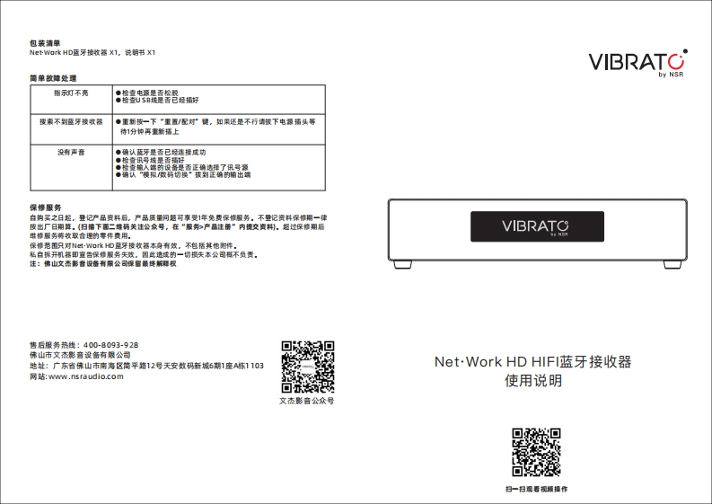 NETWORKHD畅享蓝牙说明书