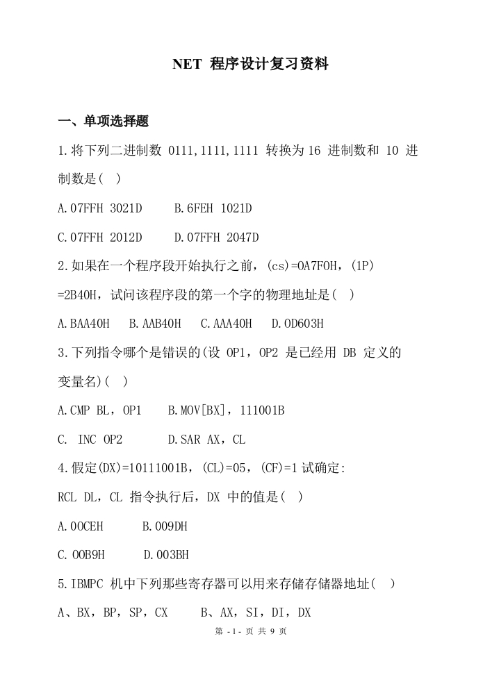 NET程序设计-备考练习试题(2)