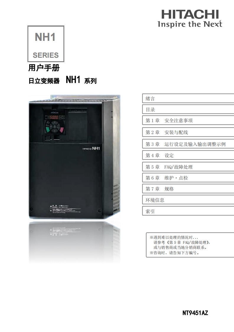 NH1系列变频器用户手册（中文）