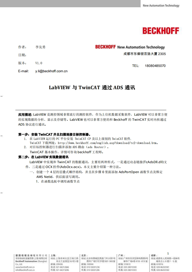 NI-LabVIEW与TwinCAT通过ADS通讯