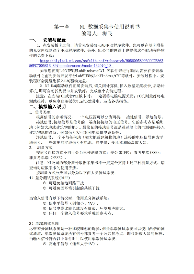 NI-数据采集卡使用说明书