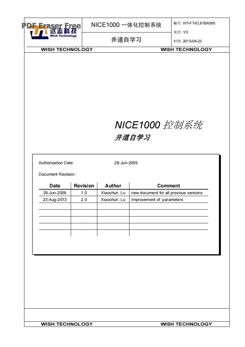NICE1000井道说明书手册