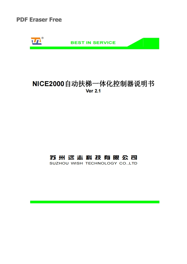 NICE2000电梯控制器说明书手册