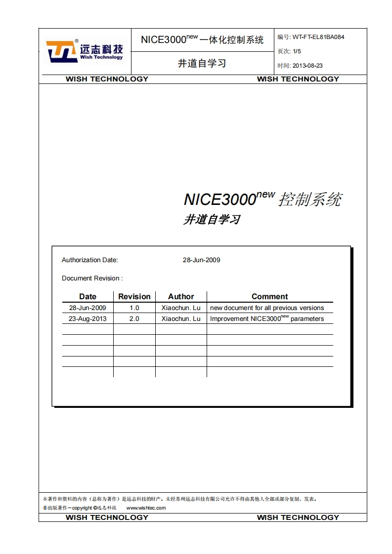 NICE3000井道自学习手册