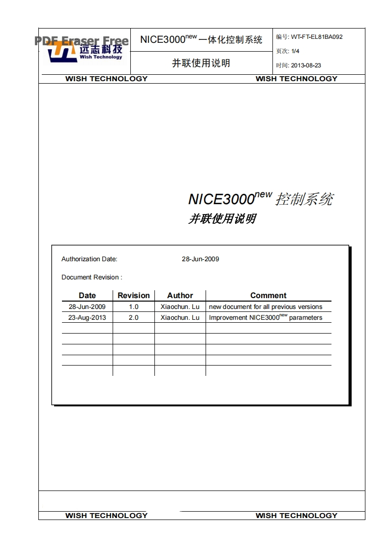 NICE3000并联说明书手册
