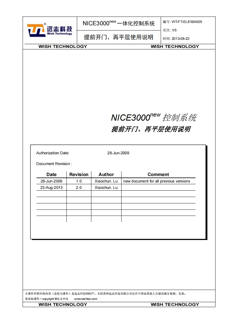 NICE3000提前开门说明书手册