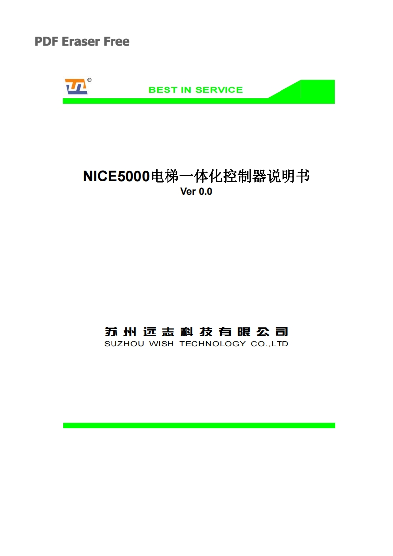 NICE5000电梯控制器说明书手册