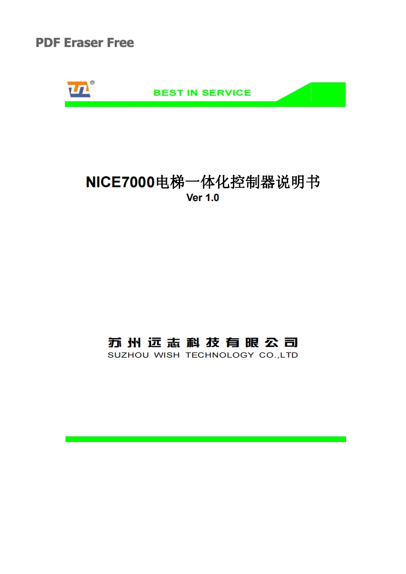 NICE7000电梯控制器说明书