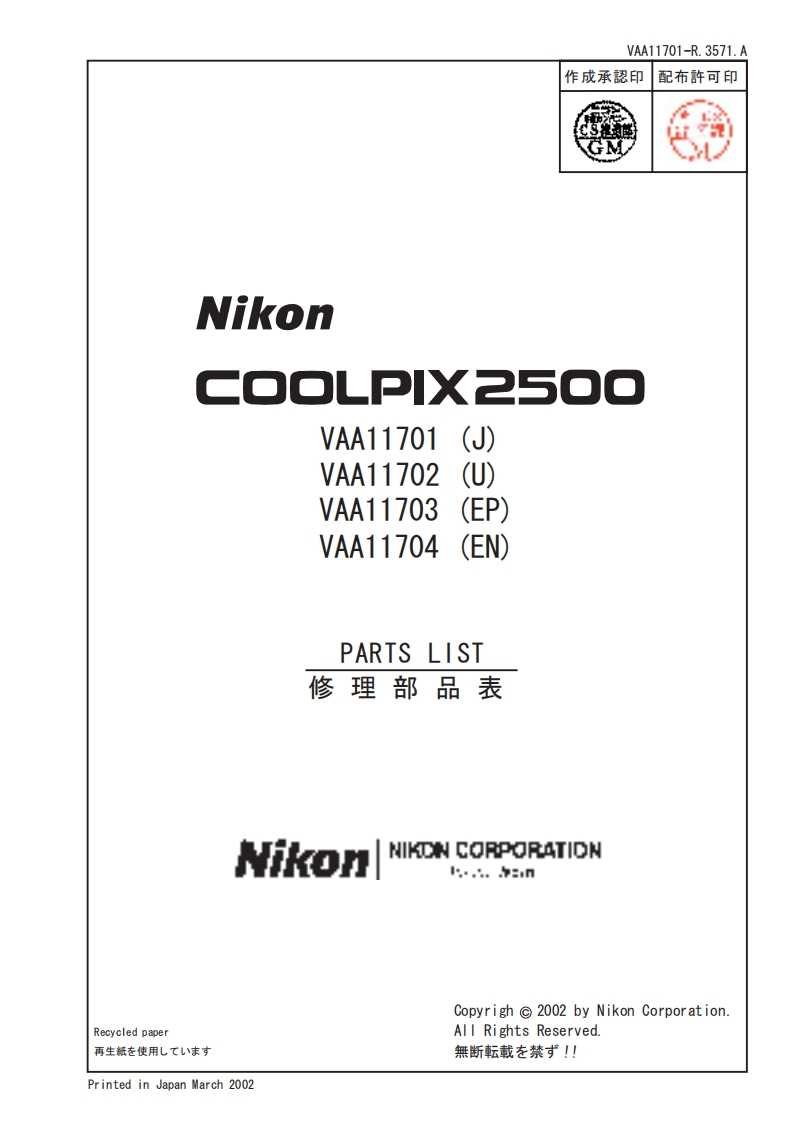 NIKON尼康数码相机2500-Part-List维修手册零部件手册