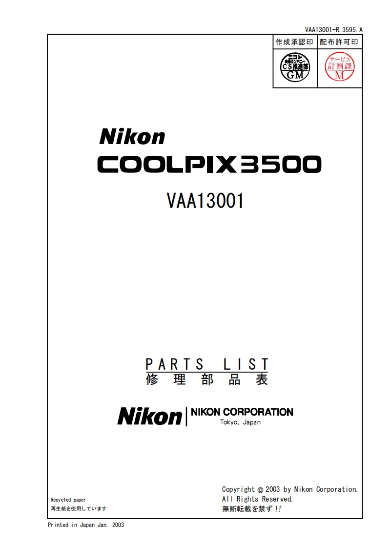 NIKON尼康数码相机3500-Part-List维修手册零部件手册