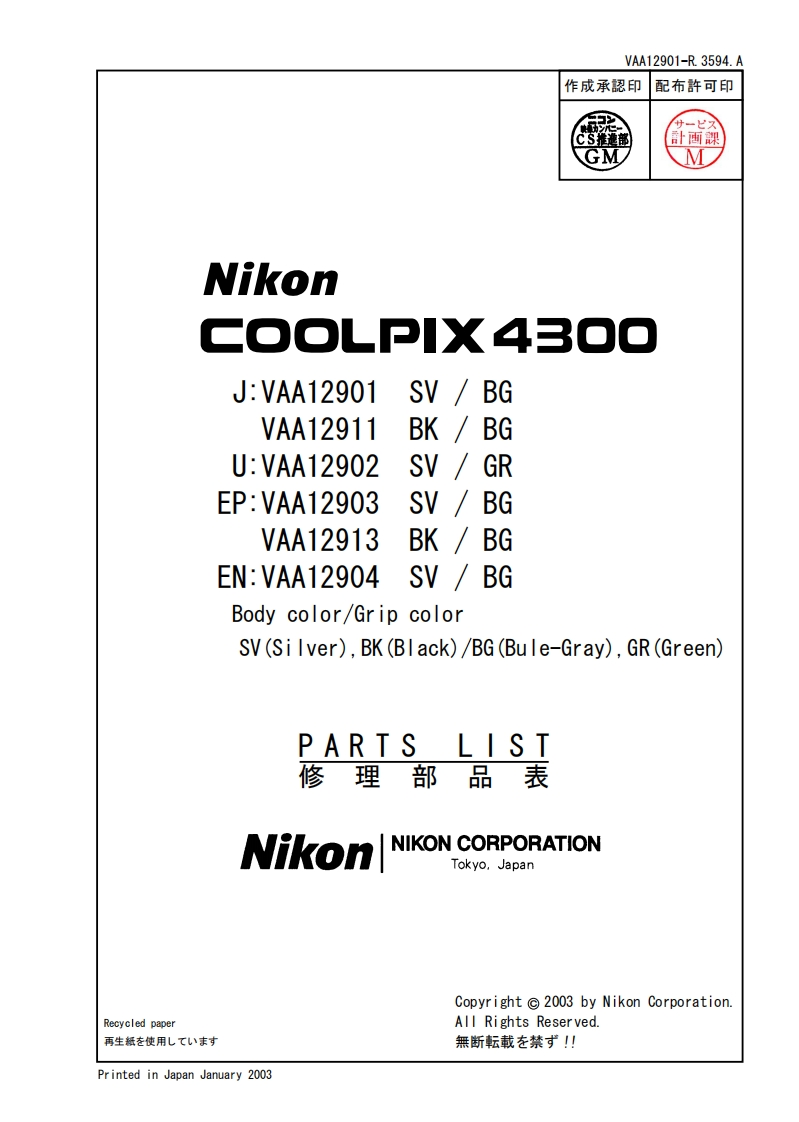 NIKON尼康数码相机4300-Part-List维修手册零部件手册