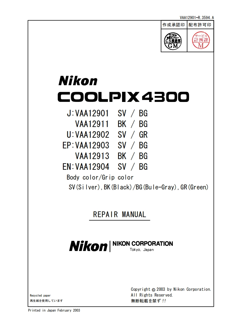 NIKON尼康数码相机4300维修手册零部件手册
