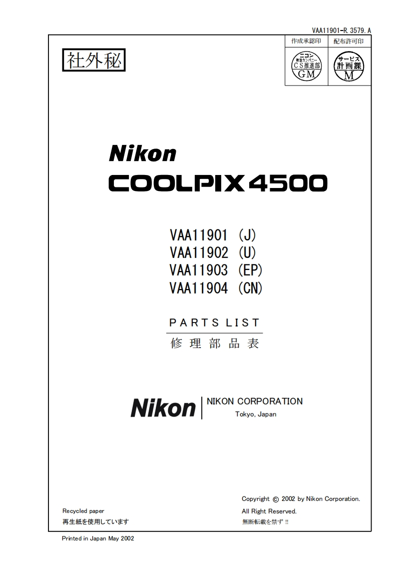 NIKON尼康数码相机4500-Part-List维修手册零部件手册