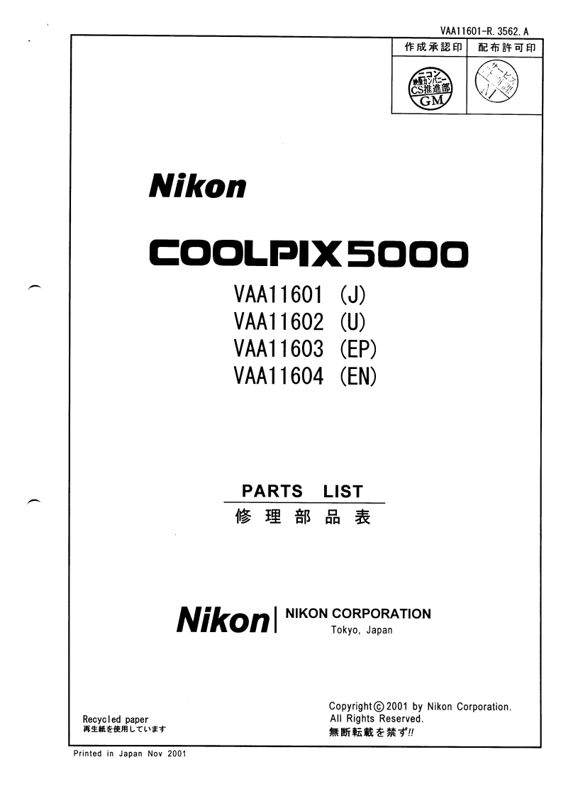 NIKON尼康数码相机5000-Part-List维修手册零部件手册