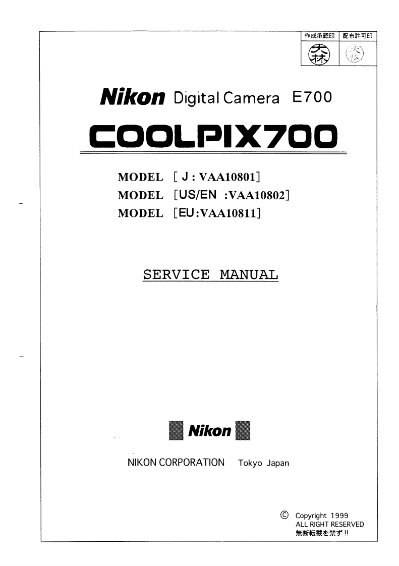 NIKON尼康数码相机700维修手册零部件手册