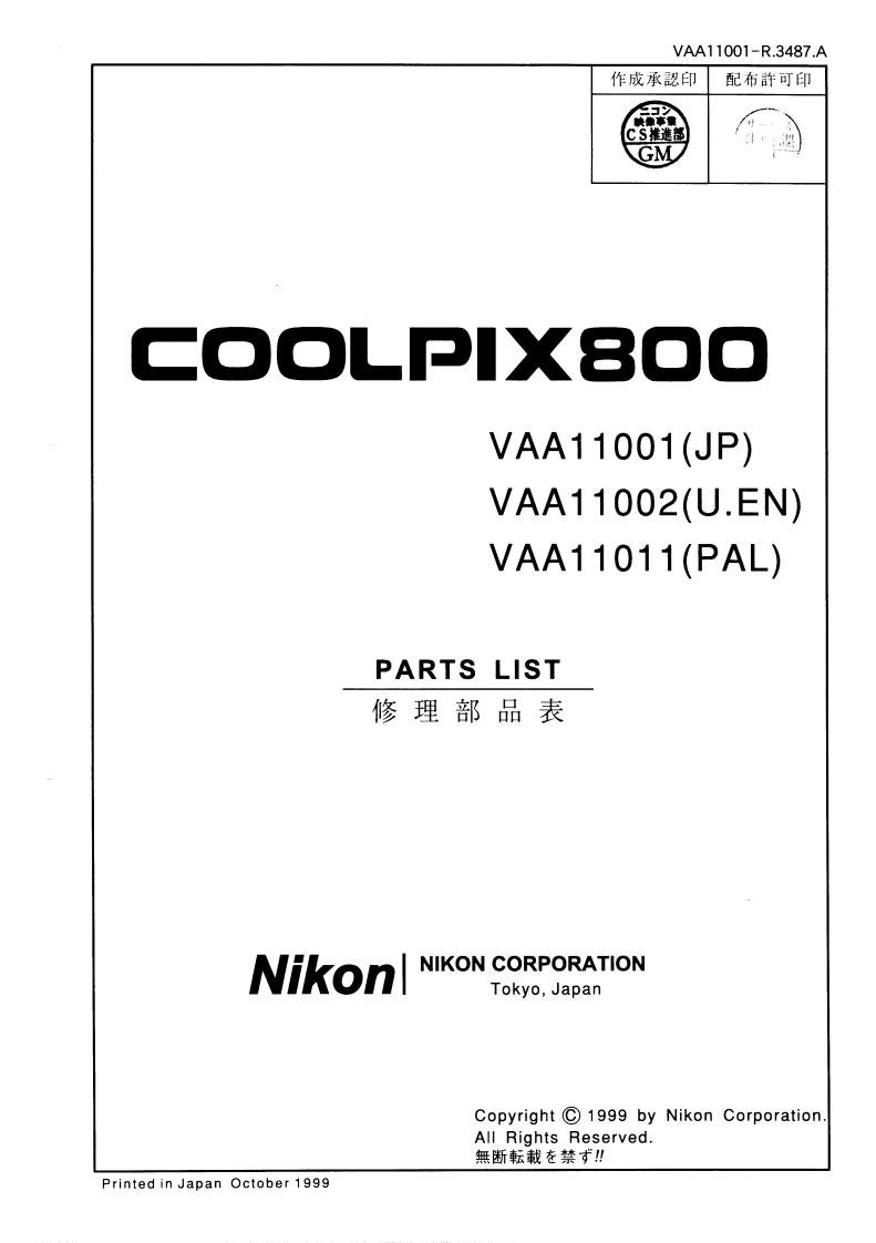 NIKON尼康数码相机800-Part-List维修手册零部件手册