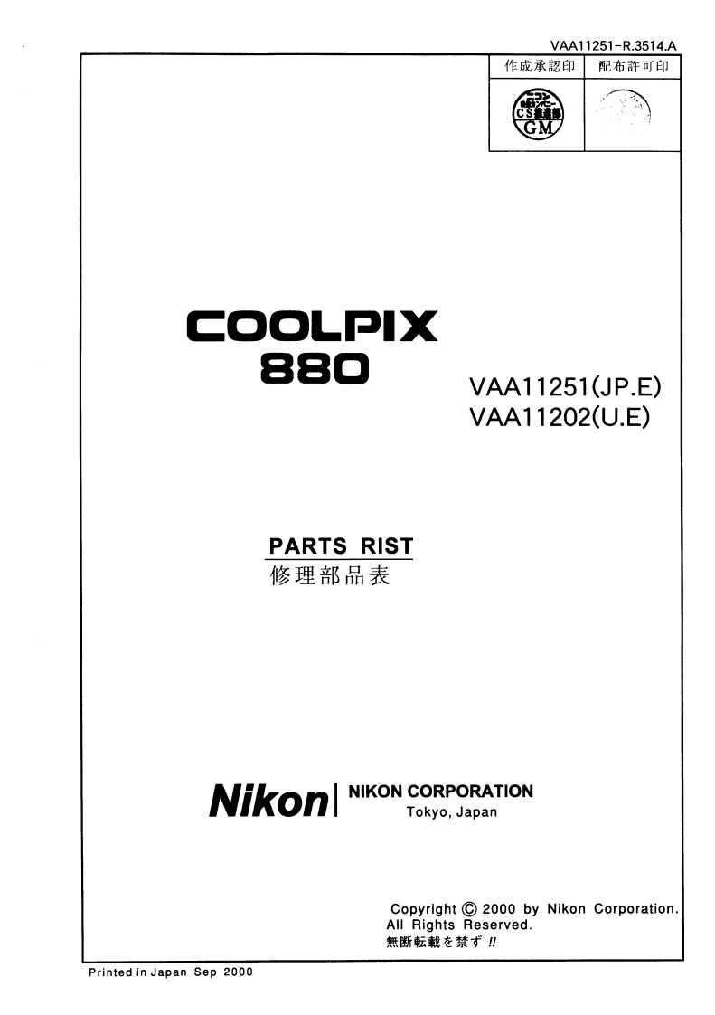 NIKON尼康数码相机880-Part-List维修手册零部件手册