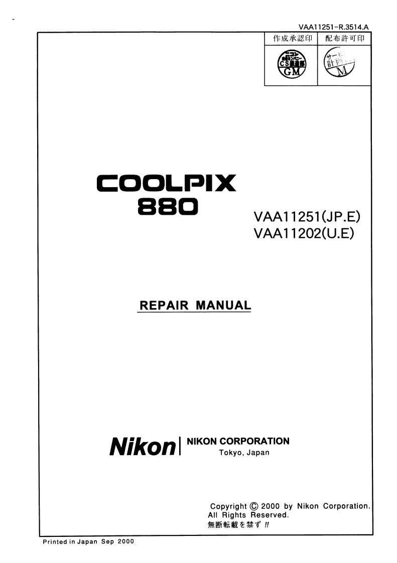 NIKON尼康数码相机880维修手册零部件手册