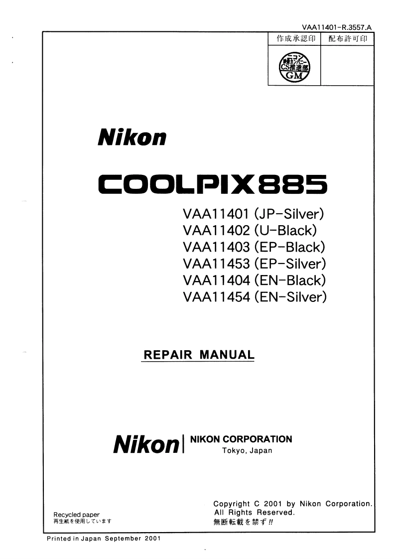 NIKON尼康数码相机885维修手册零部件手册